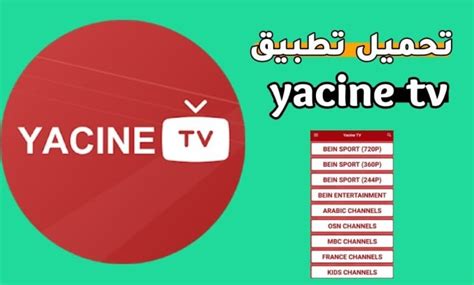 yosintv|Yassine TV .